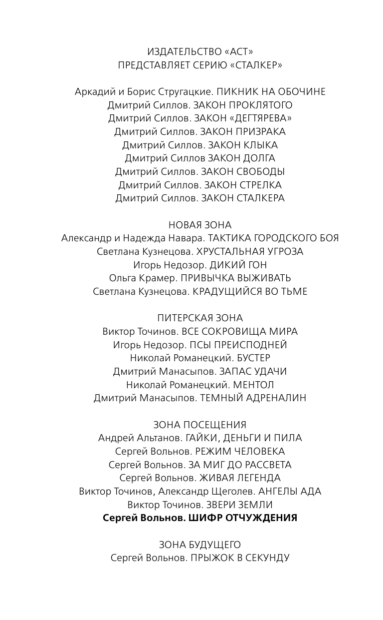 Вольнов Сергей Зона Посещения. Шифр отчуждения - страница 3