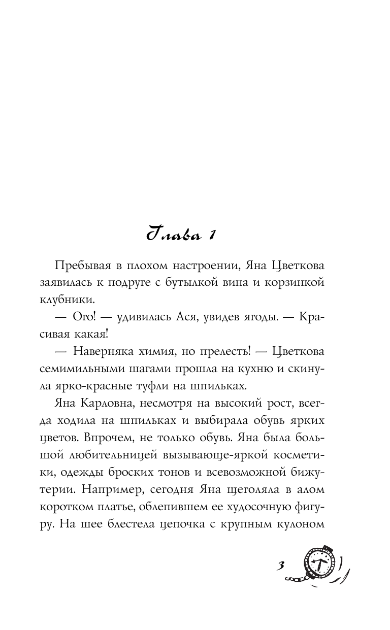 Луганцева Татьяна Игоревна Ангел на каникулах - страница 4