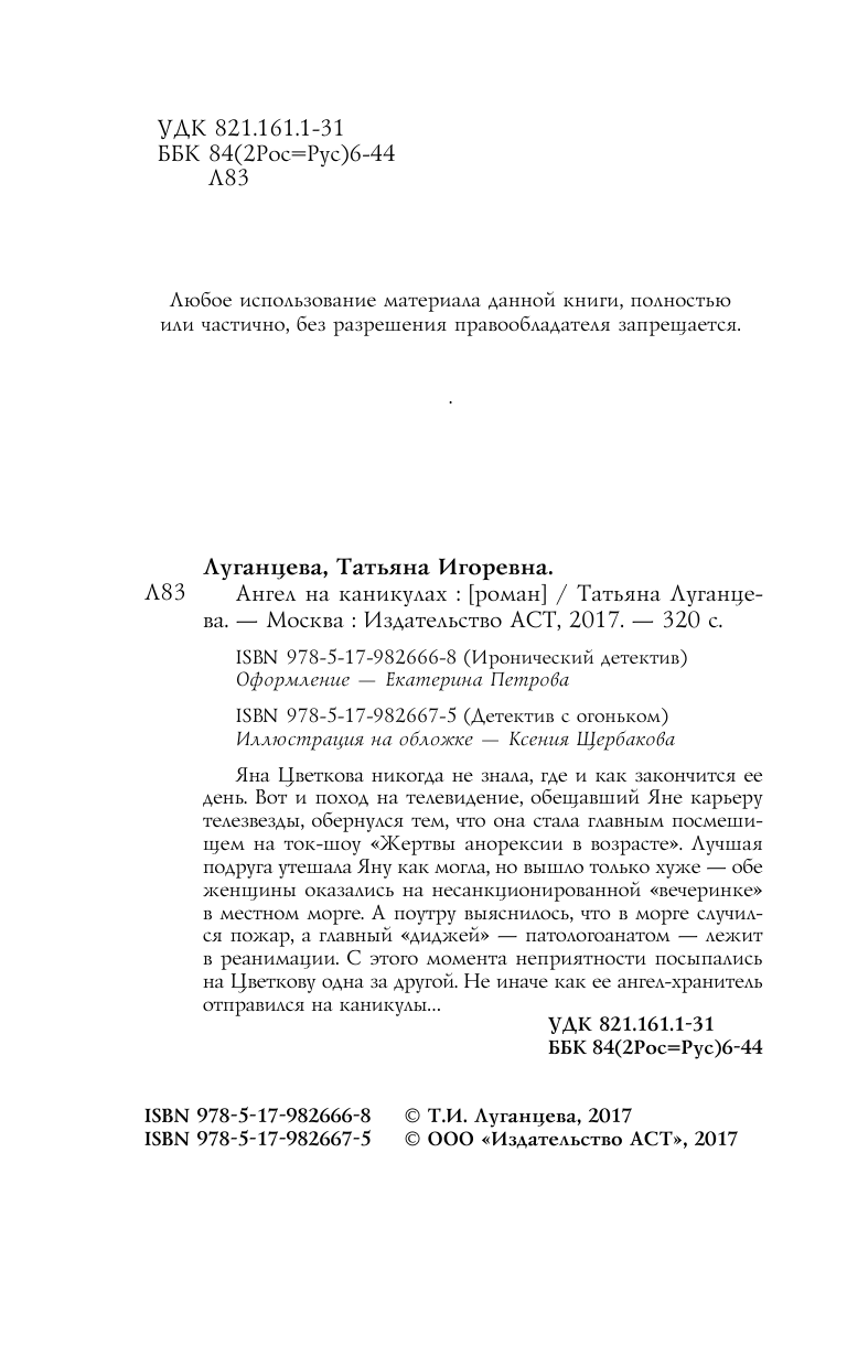 Луганцева Татьяна Игоревна Ангел на каникулах - страница 3
