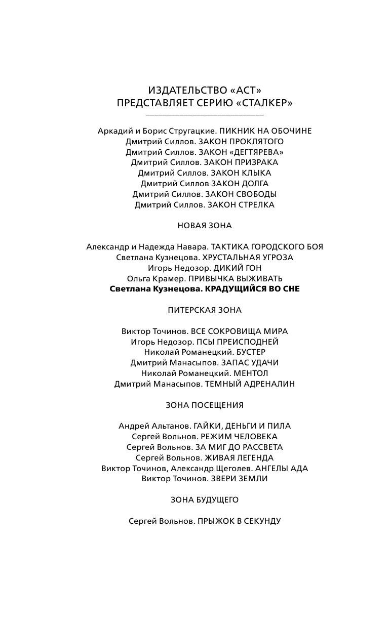 Кузнецова Светлана Александровна Новая Зона. Крадущийся во тьме - страница 3