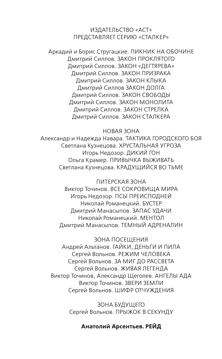 Арсентьев Александр Сергеевич Рейд - страница 3