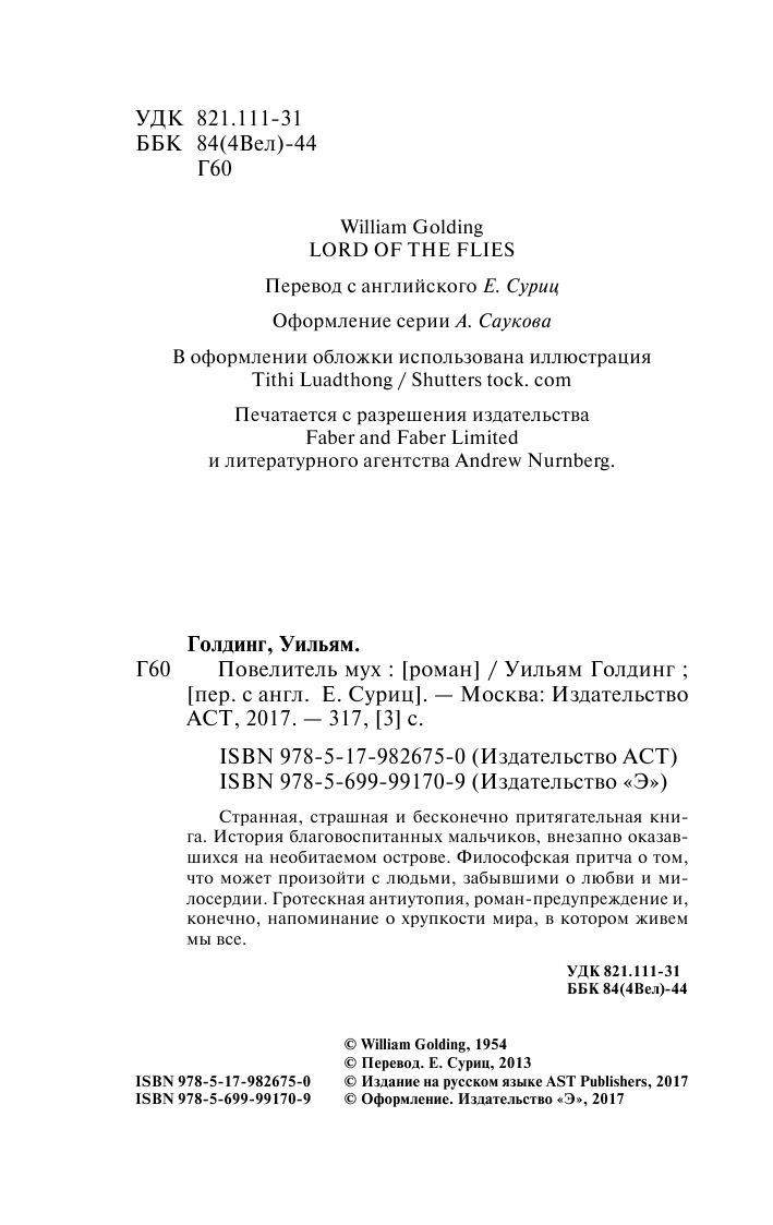 Голдинг Уильям Повелитель мух - страница 2