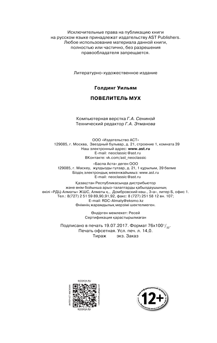 Голдинг Уильям Повелитель мух - страница 3