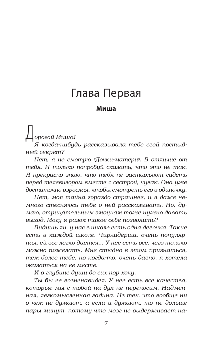 Дуглас Пенелопа ПАНК 57 - страница 4