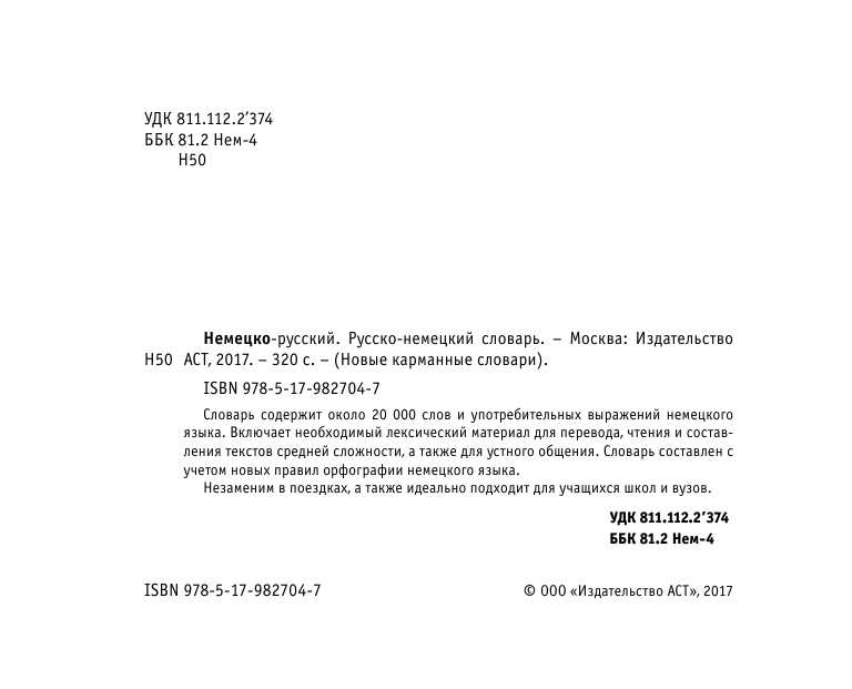  Немецко-русский русско-немецкий словарь - страница 3