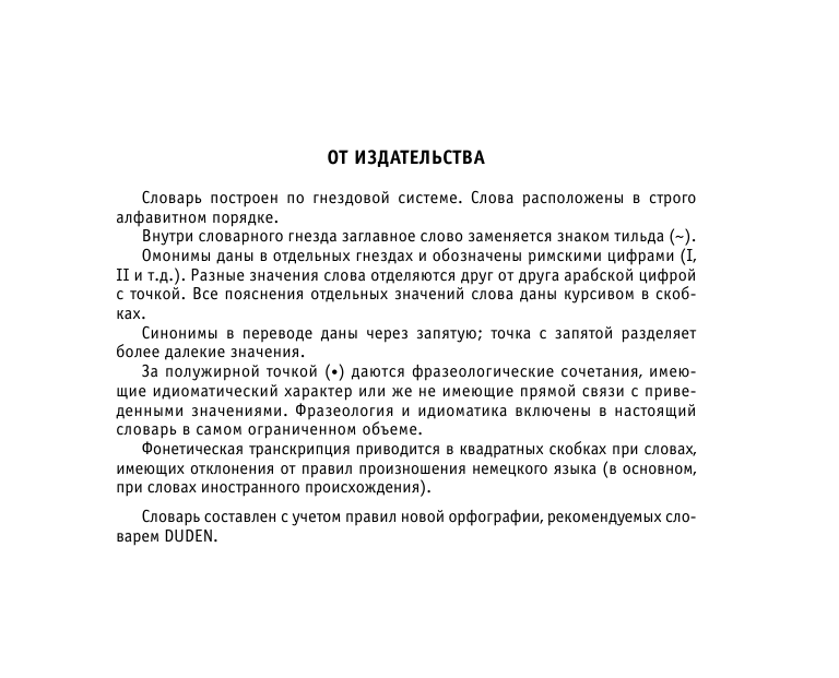  Немецко-русский русско-немецкий словарь - страница 4