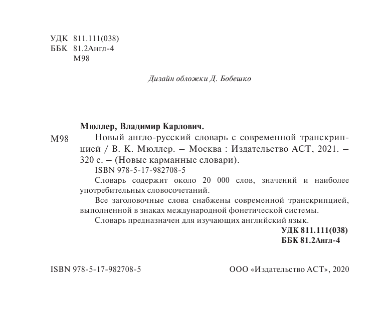 Гунин Алексей Викторович Новый англо-русский словарь с современной транскрипцией - страница 3