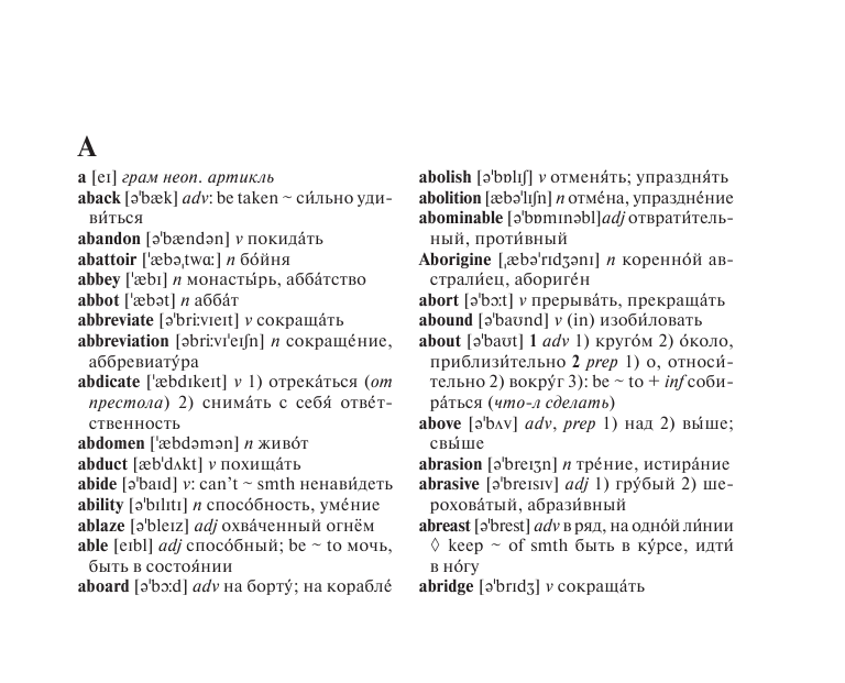 Гунин Алексей Викторович Новый англо-русский словарь с современной транскрипцией - страница 4