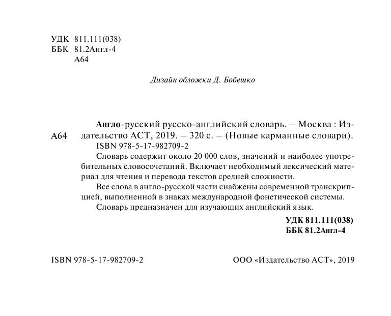  Англо-русский русско-английский словарь - страница 3