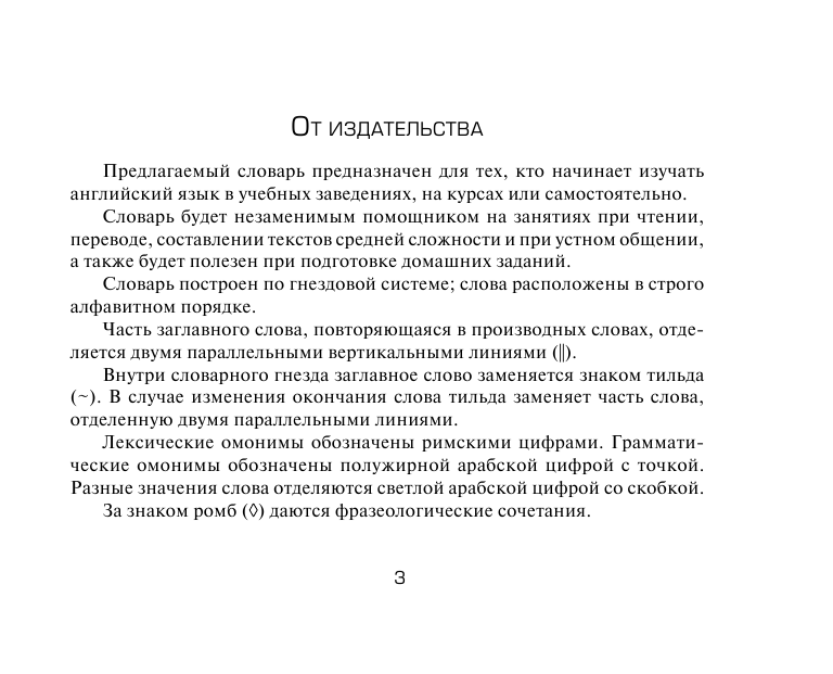  Англо-русский русско-английский словарь - страница 4