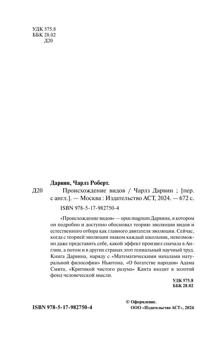 Дарвин Чарльз Происхождение видов - страница 3