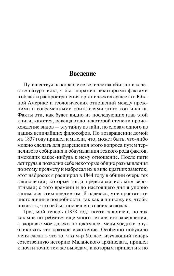 Дарвин Чарльз Происхождение видов - страница 4