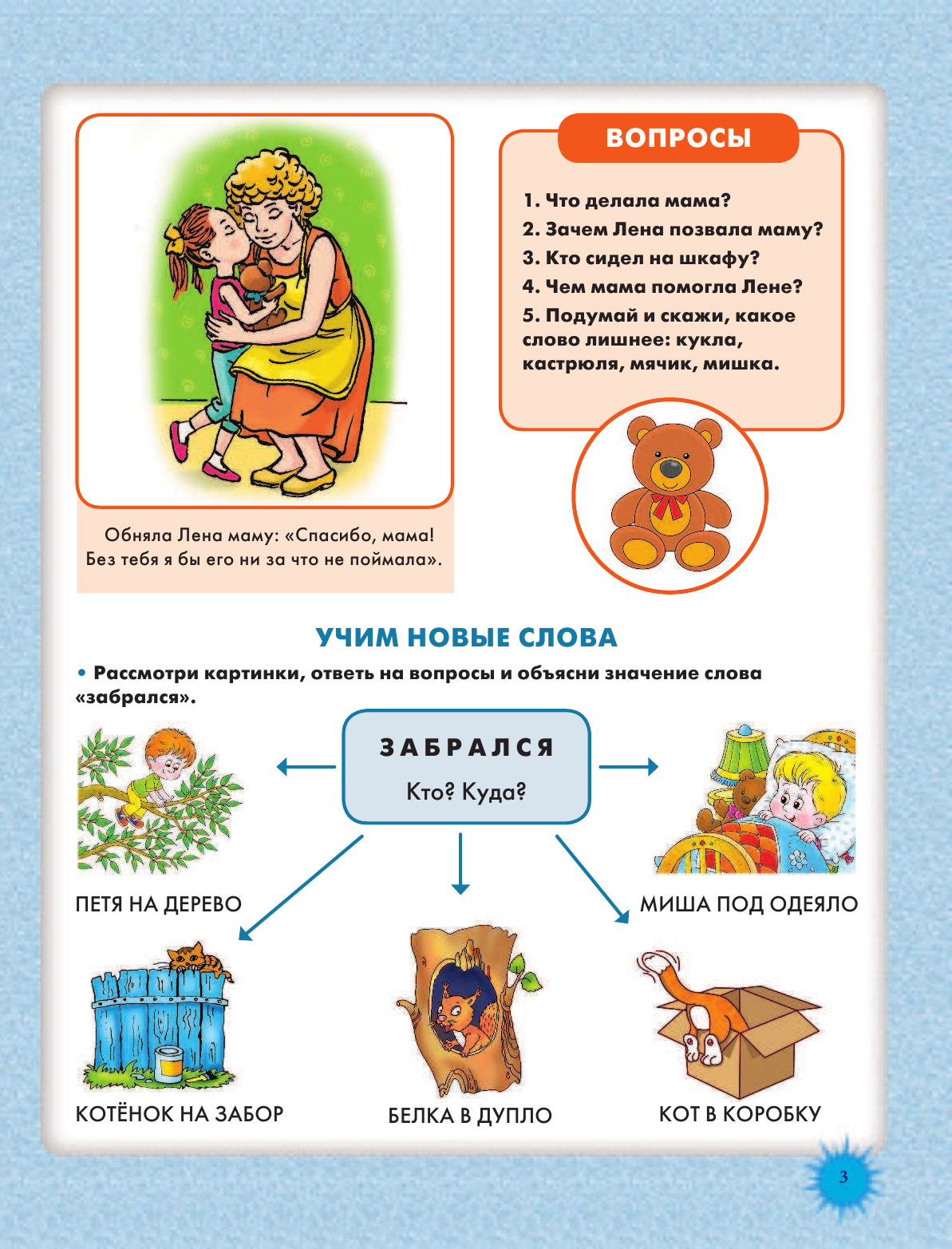 Жукова Олеся Станиславовна Готовимся к школе: учимся говорить правильно и пересказывать - страница 4