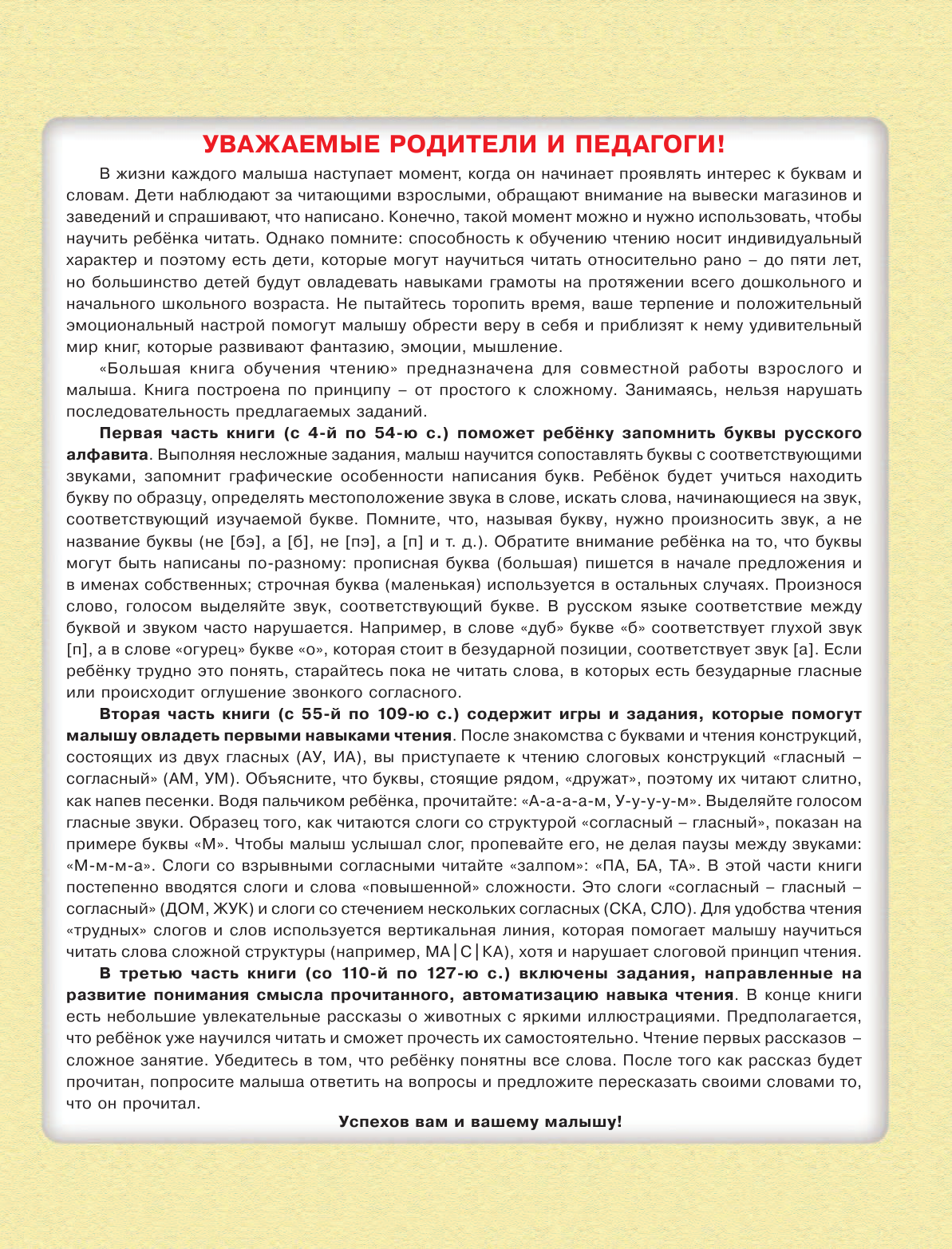 Жукова Олеся Станиславовна Большая книга обучения чтению - страница 4