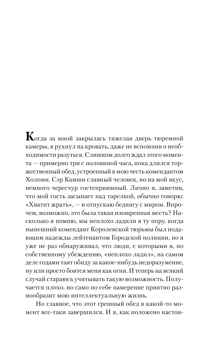 Фрай Макс Отдай мое сердце - страница 4