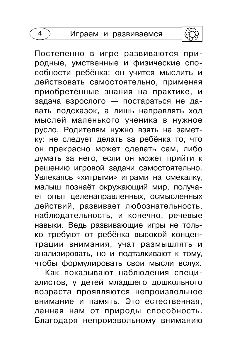  1000 логопедических упражнений от 6 месяцев до 7 лет - страница 4
