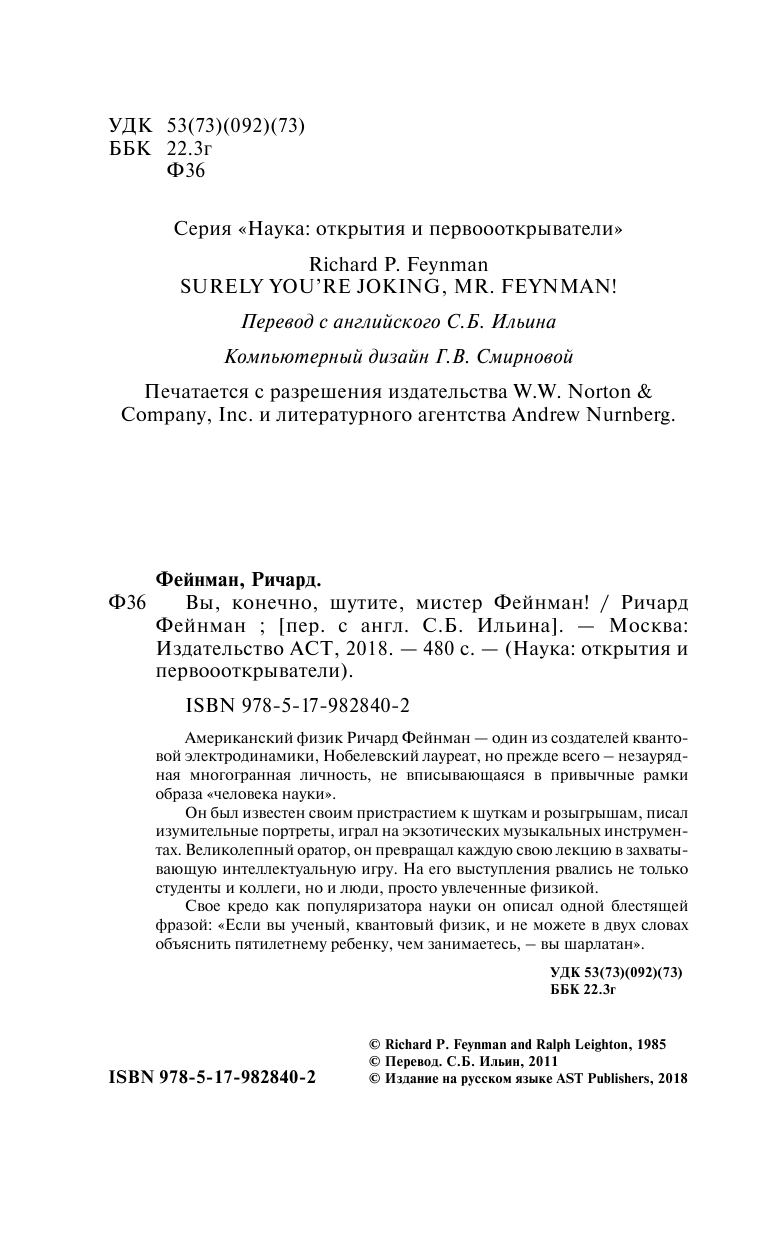 Фейнман Ричард Вы, конечно, шутите, мистер Фейнман! - страница 4