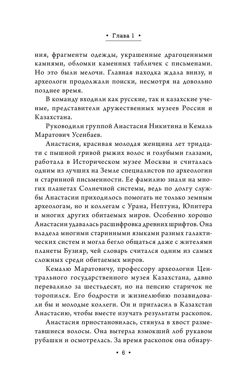 Гаглоев Евгений Фронтикович Афанасий Никитин и Темное наследие - страница 3