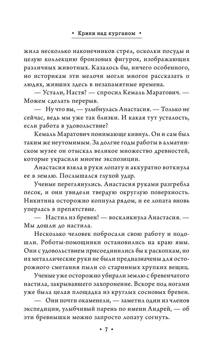 Гаглоев Евгений Фронтикович Афанасий Никитин и Темное наследие - страница 4