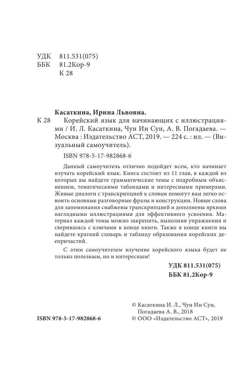  Корейский язык для начинающих с иллюстрациями - страница 3