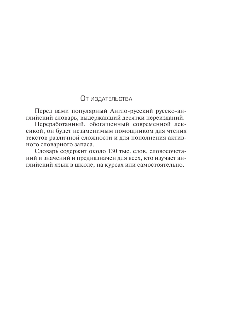 Мюллер Владимир Карлович Англо-русский русско-английский словарь с современной транскрипцией - страница 4