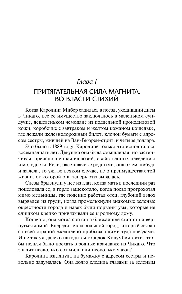 Драйзер Теодор Сестра Керри - страница 4
