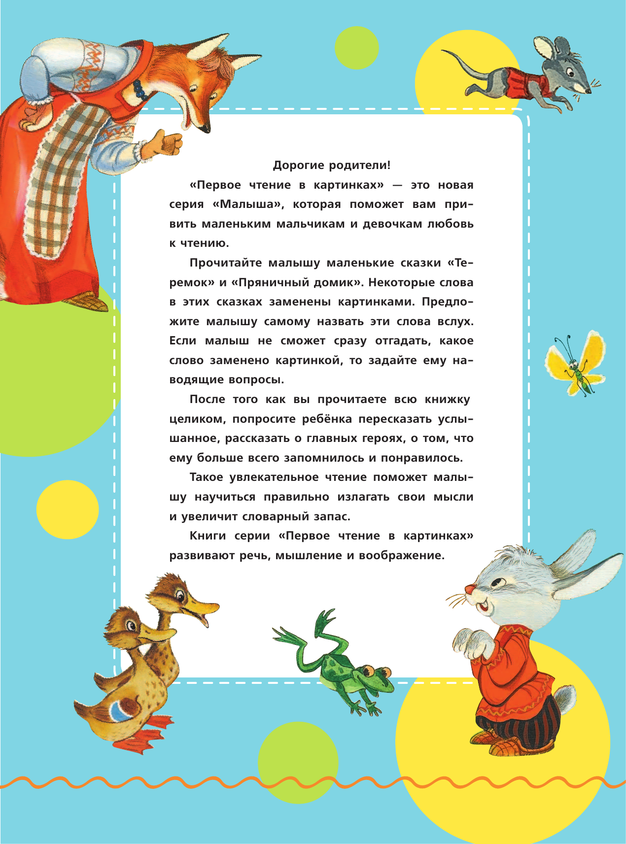Аникин Владимир Прокопьевич Теремок - страница 3