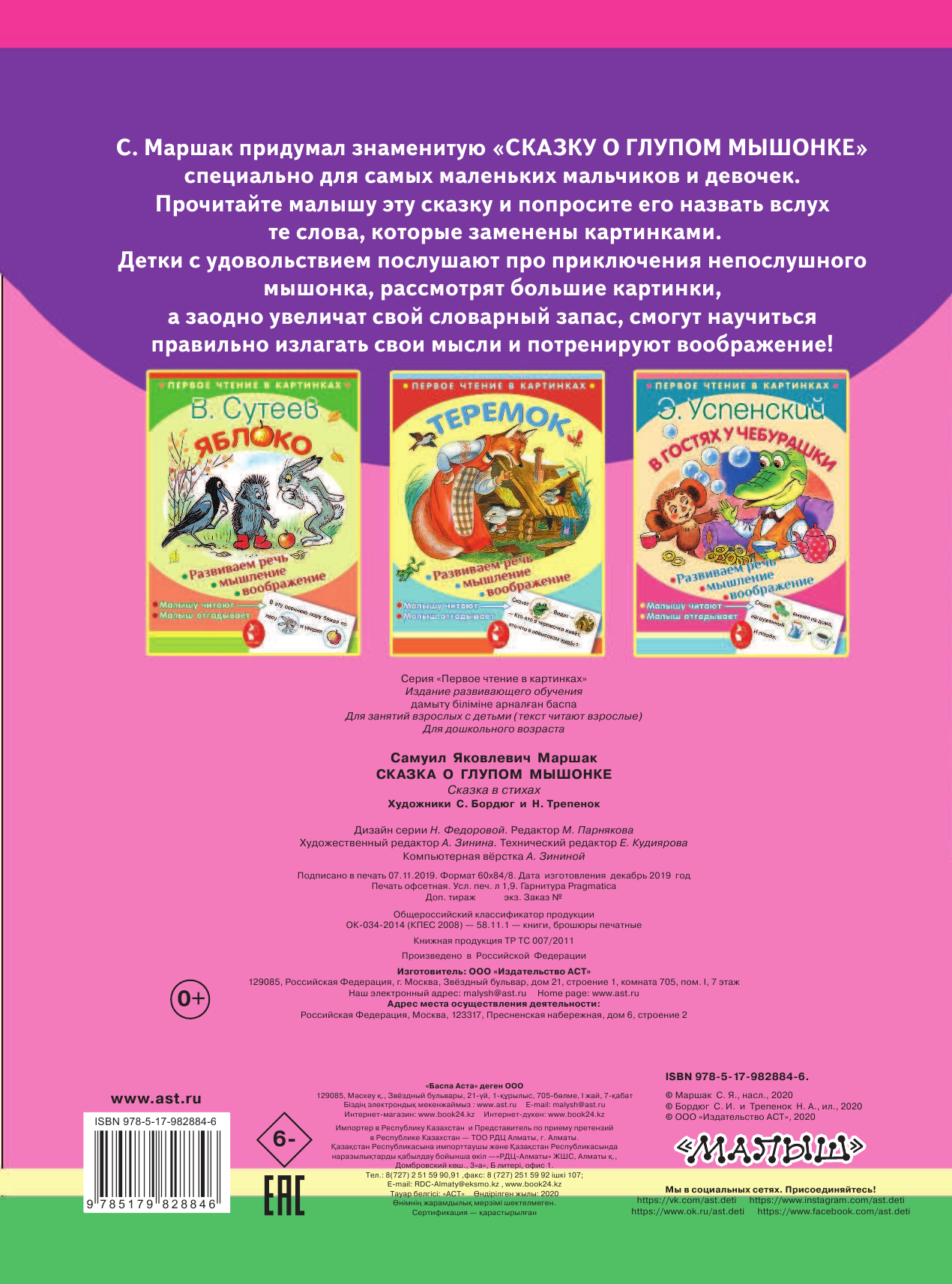 Маршак Самуил Яковлевич Сказка о глупом мышонке - страница 2