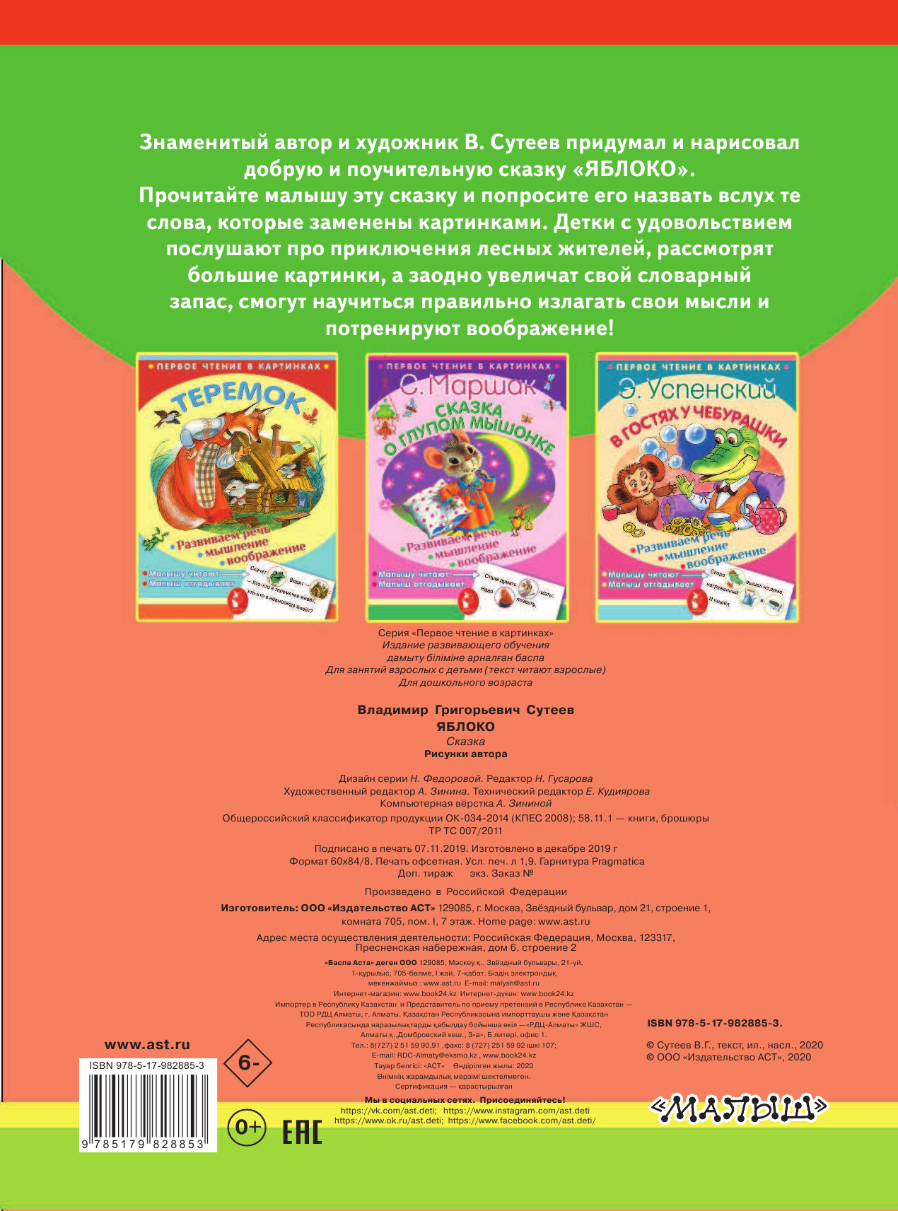 Сутеев Владимир Григорьевич Яблоко - страница 2