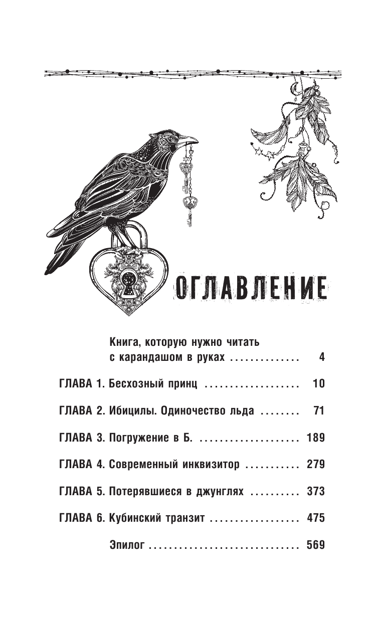 Коробенков Роман Александрович Ведьма. Эзотерическая книга, которая переворачивает представление о женщинах! - страница 4