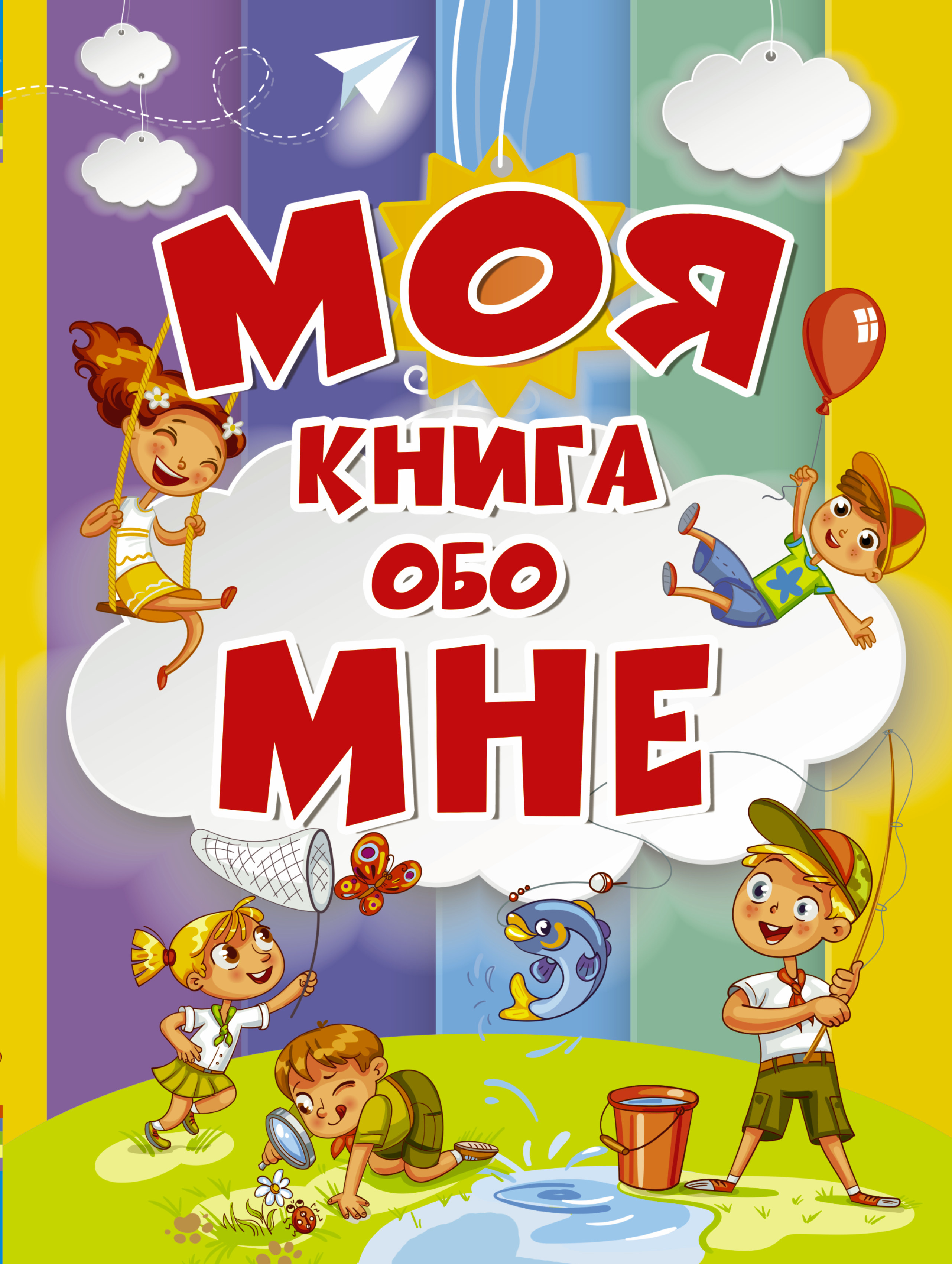 Елисеева Антонина Валерьевна Моя книга обо мне - страница 0