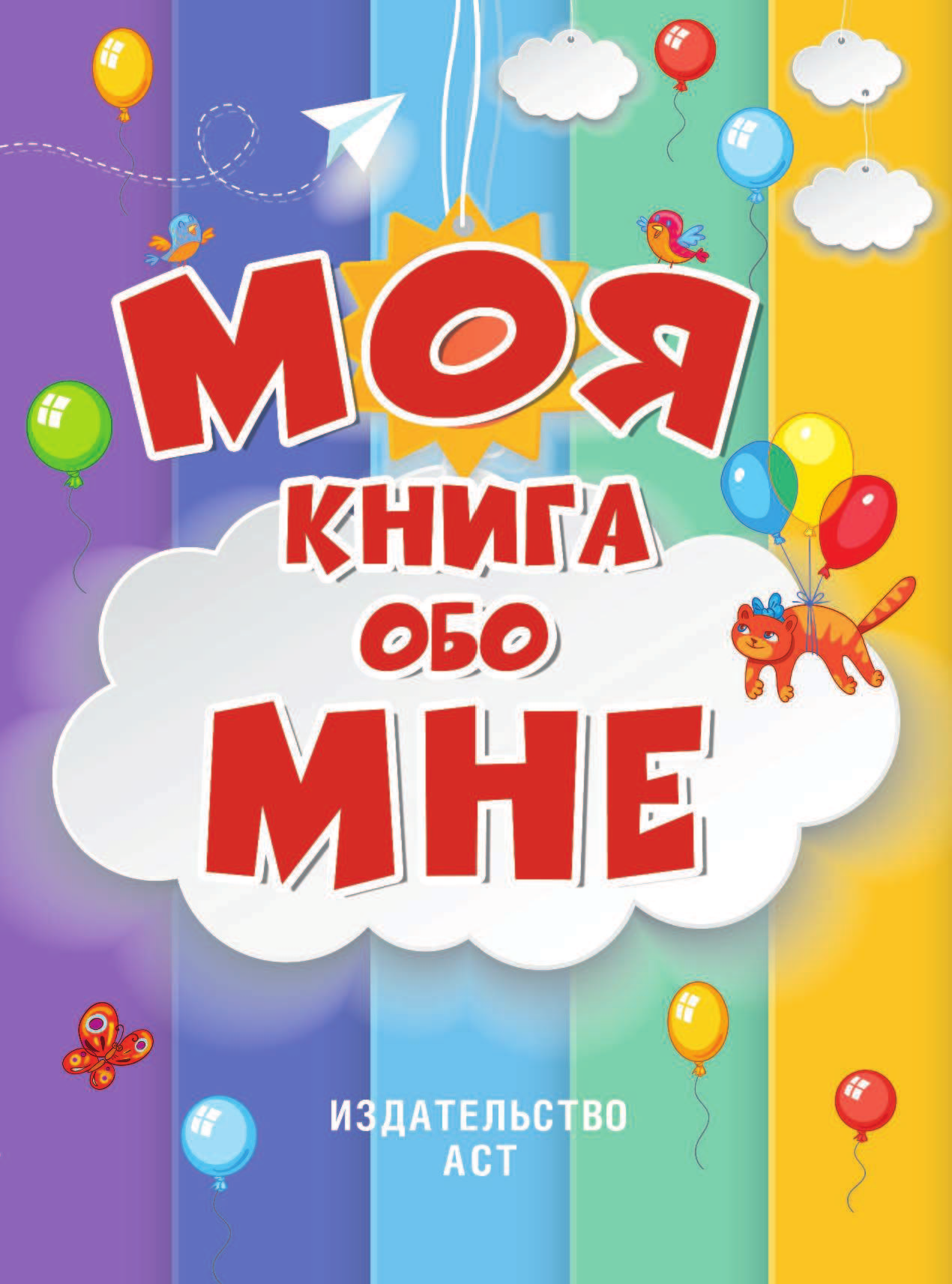 Елисеева Антонина Валерьевна Моя книга обо мне - страница 2