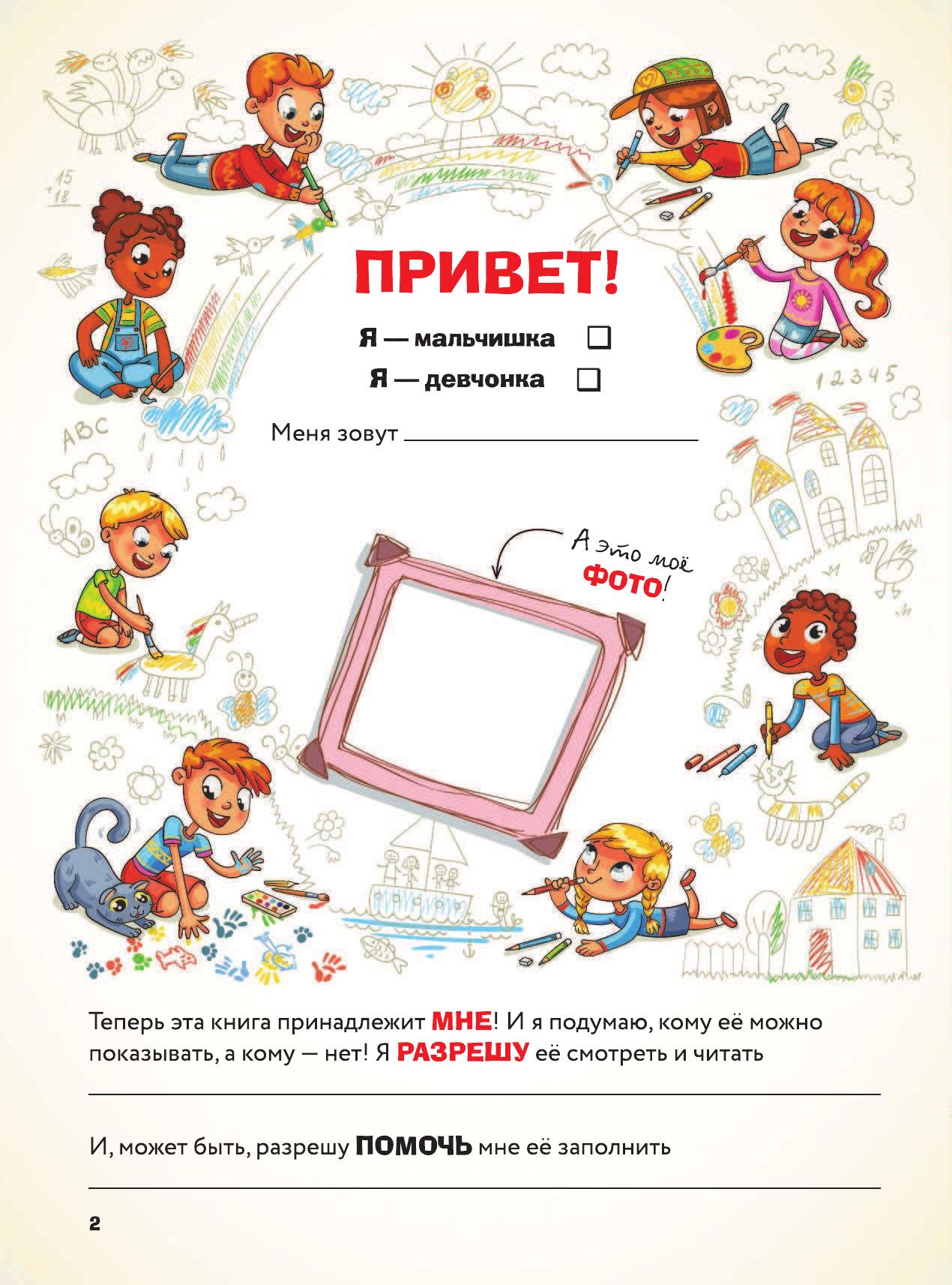Елисеева Антонина Валерьевна Моя книга обо мне - страница 3