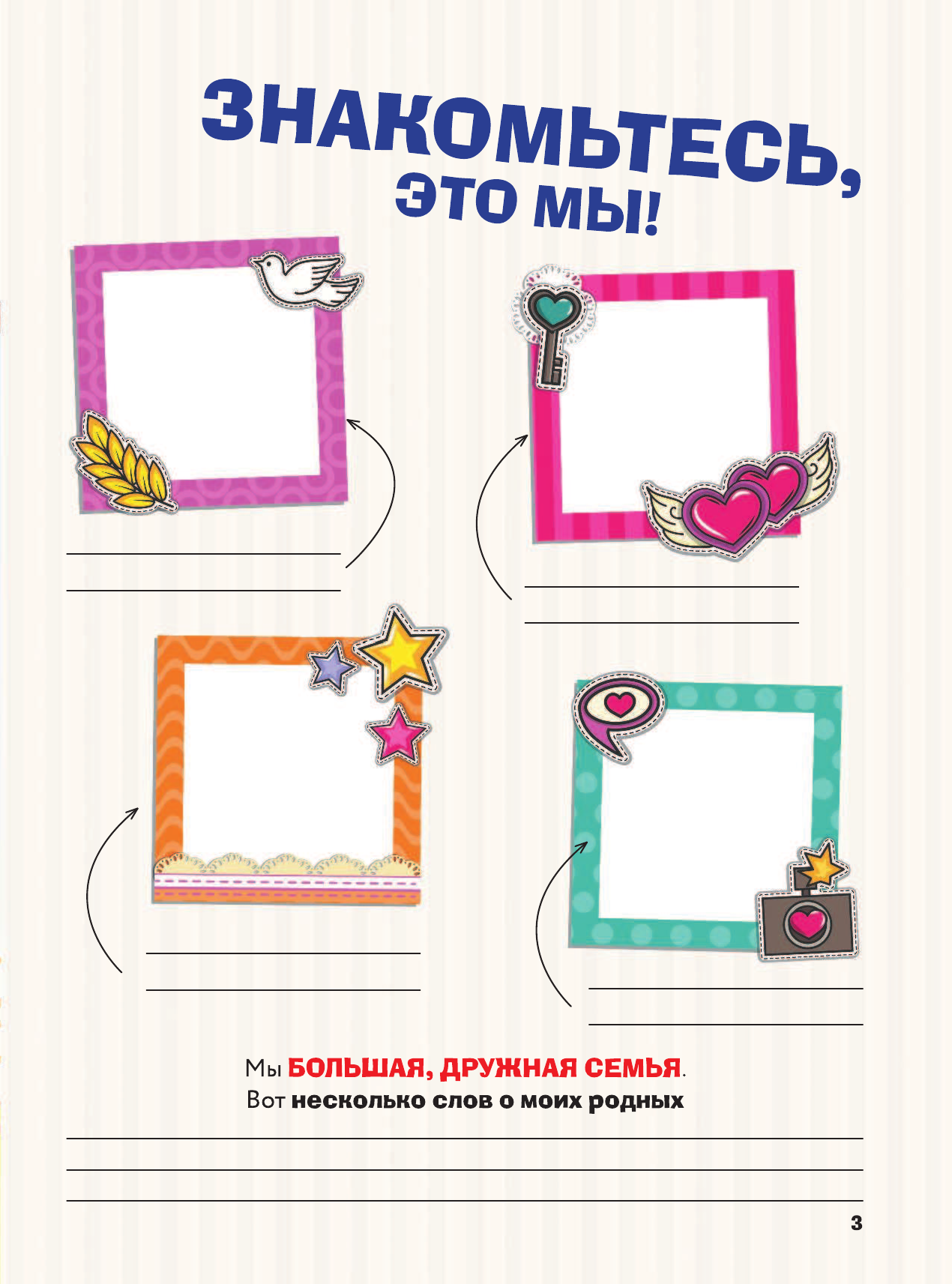 Елисеева Антонина Валерьевна Книга обо мне и моей семье - страница 4