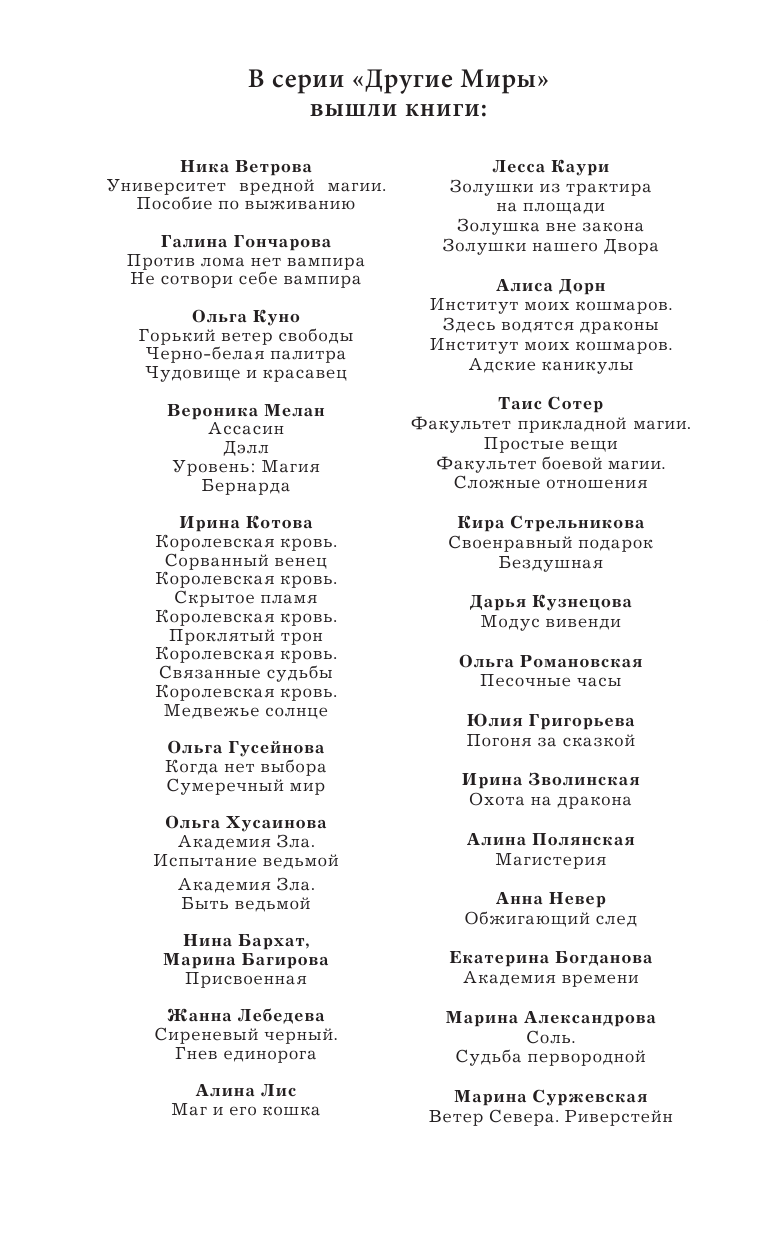 Хусаинова Ольга Петровна Академия зла. Быть ведьмой - страница 3