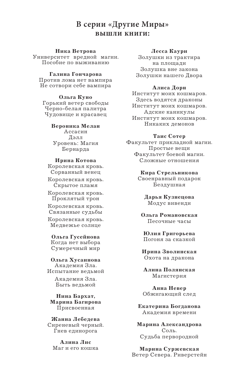 Дорн Алиса  Институт моих кошмаров. Никаких демонов - страница 3