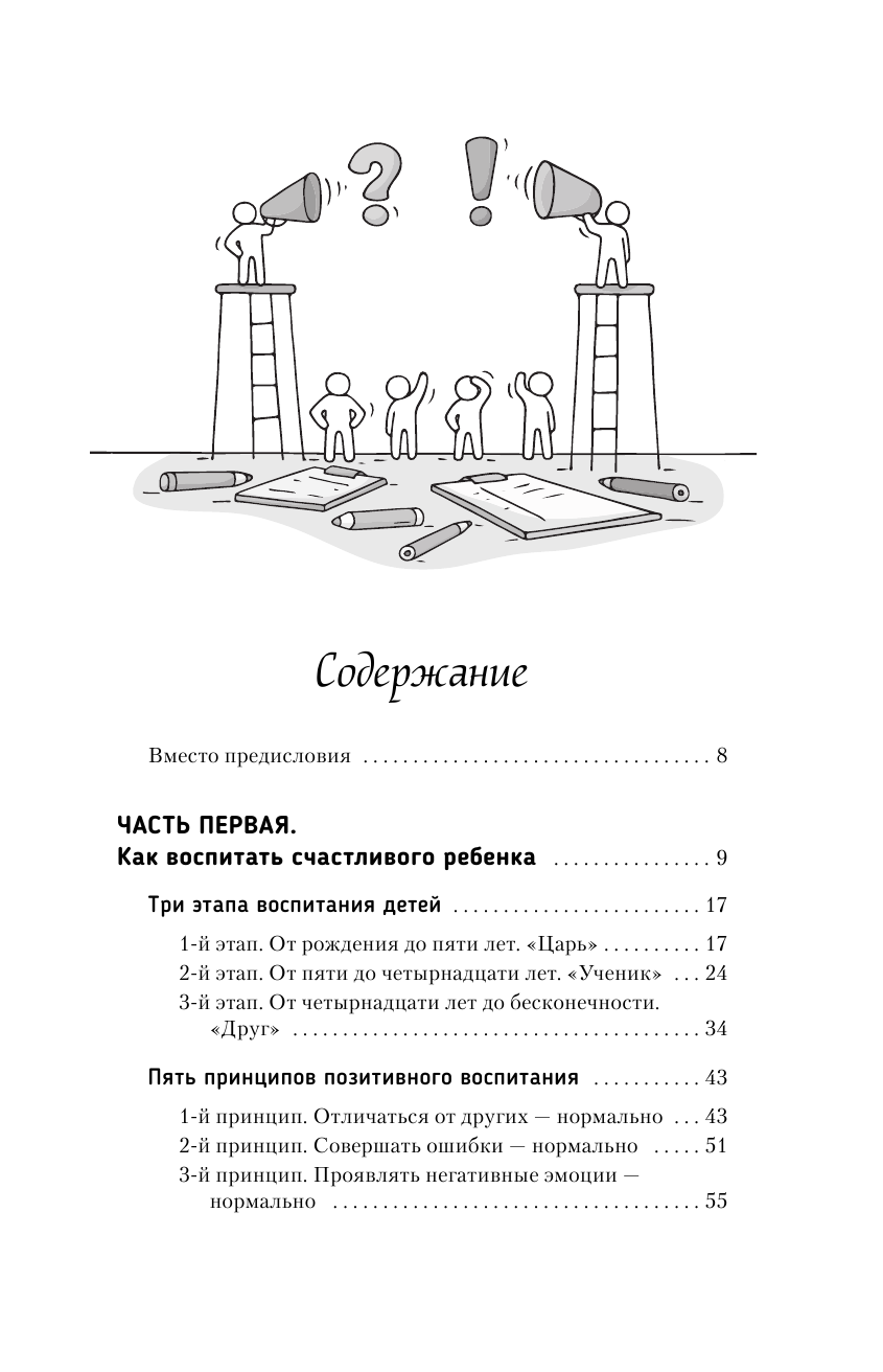 Сатья   Нескучная детская психология. Как общаться с ребенком, чтобы он вас и слушался, и слышал - страница 4