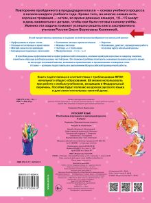 Русский язык. Повторяем изученное в начальной школе. 4 класс