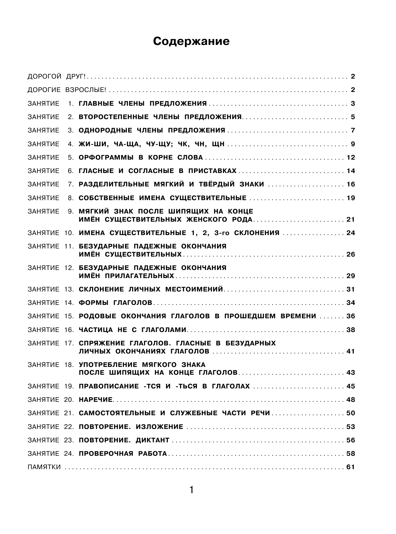 Калинина Ольга Борисовна Русский язык. Повторяем изученное в начальной школе. 4 класс - страница 2