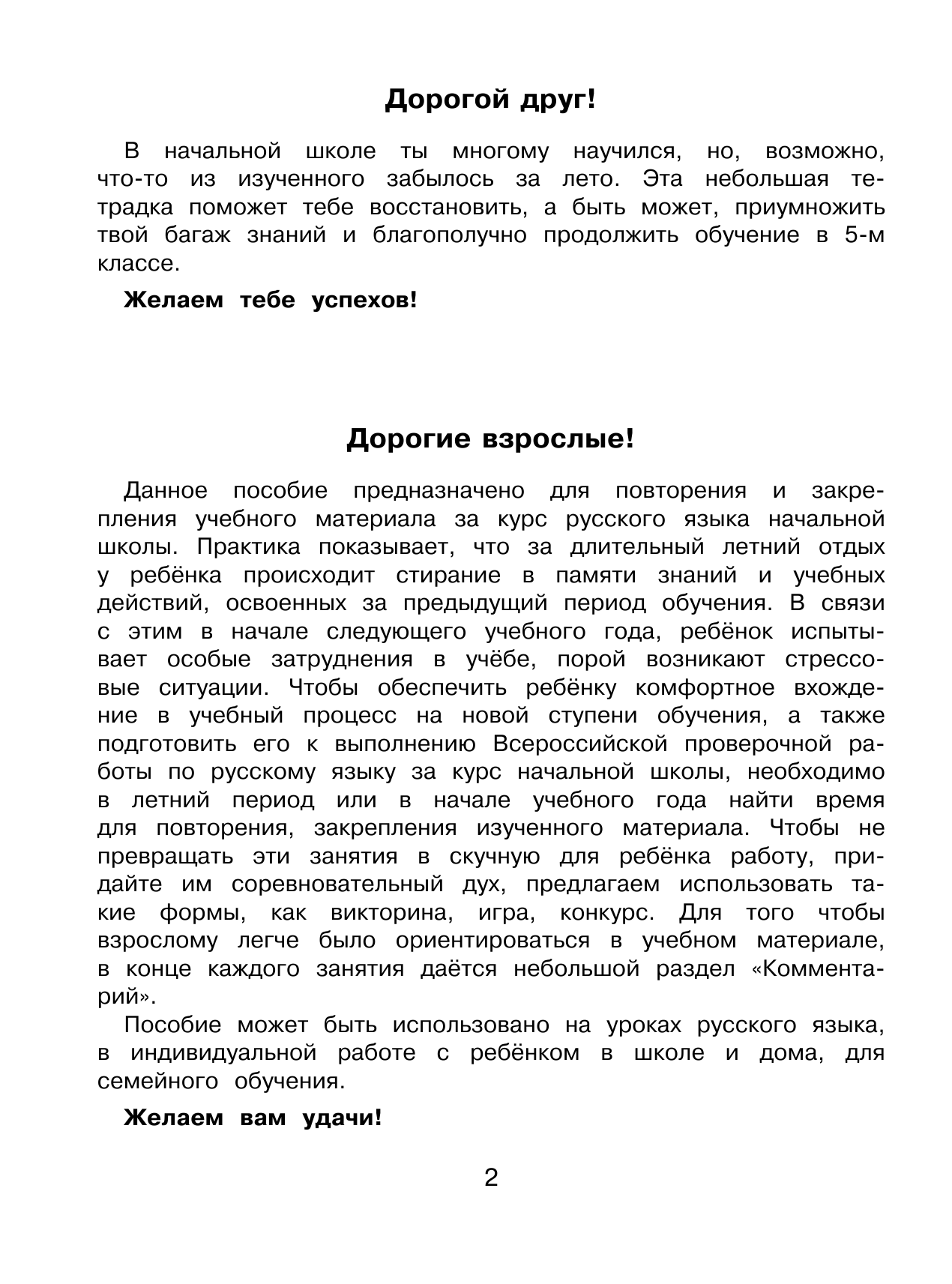 Калинина Ольга Борисовна Русский язык. Повторяем изученное в начальной школе. 4 класс - страница 3