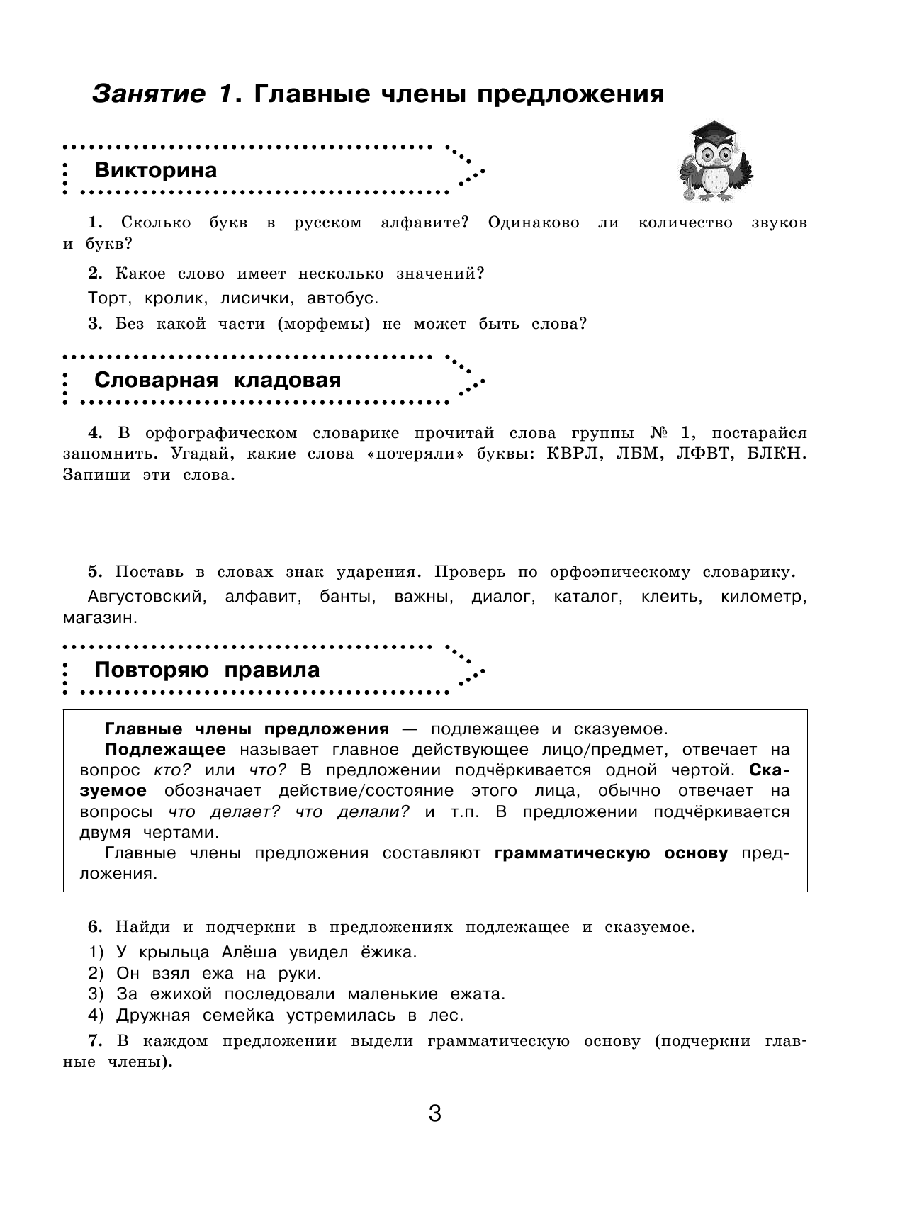 Калинина Ольга Борисовна Русский язык. Повторяем изученное в начальной школе. 4 класс - страница 4