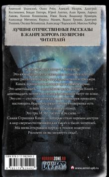 Самая страшная книга 2018