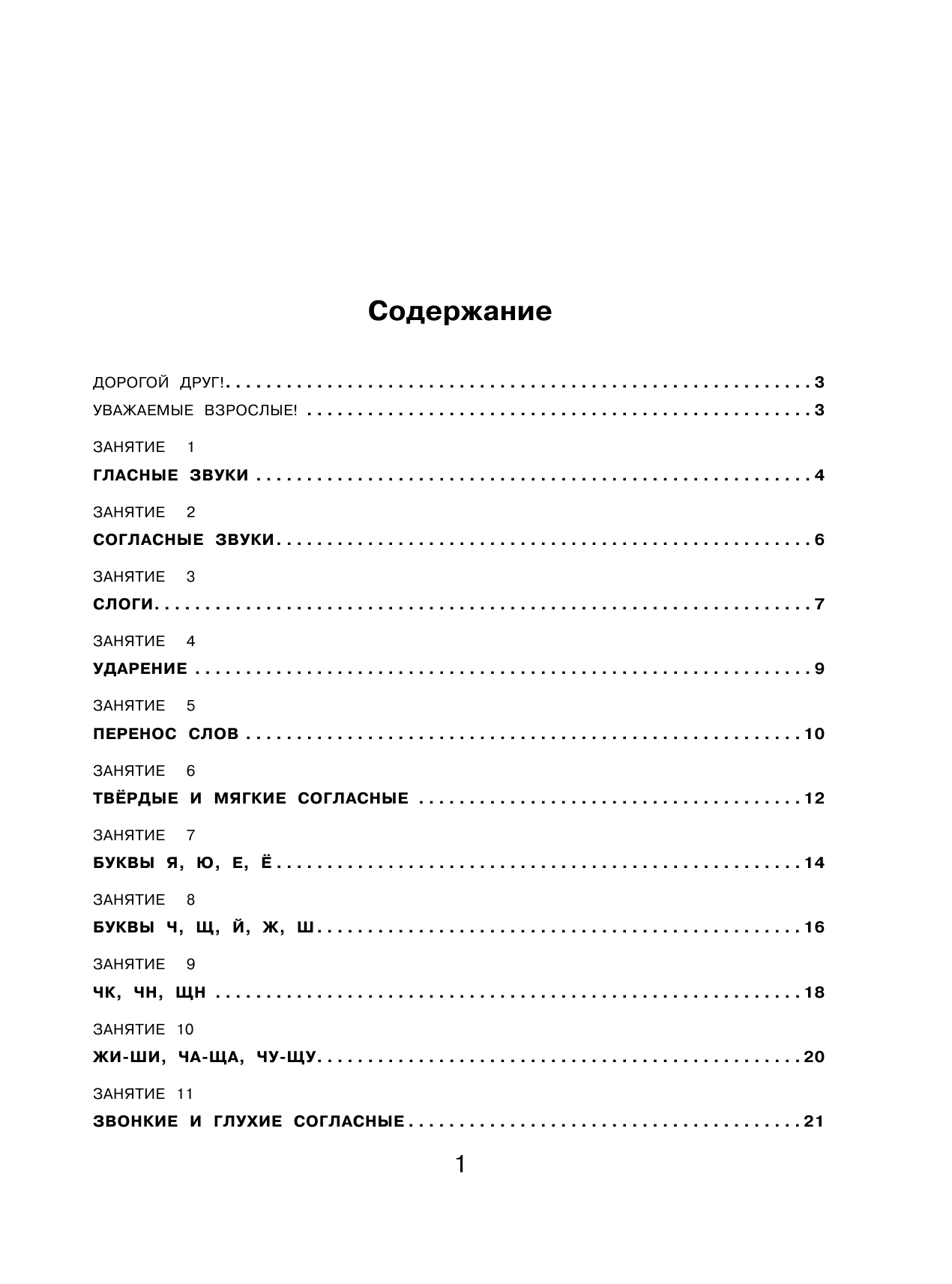 Калинина Ольга Борисовна Русский язык. Повторяем изученное в 1 классе. 1-2 класс - страница 2