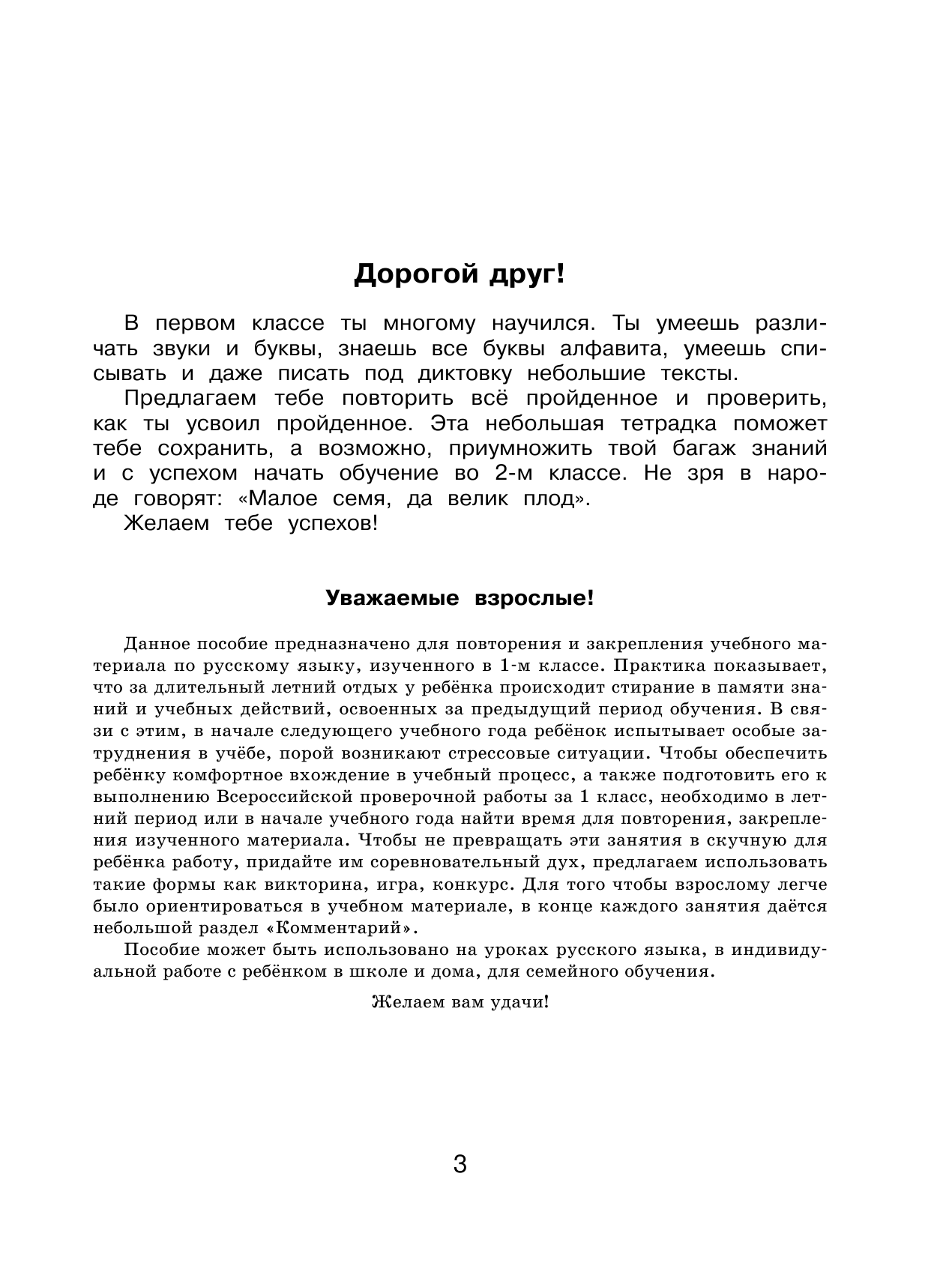 Калинина Ольга Борисовна Русский язык. Повторяем изученное в 1 классе. 1-2 класс - страница 4