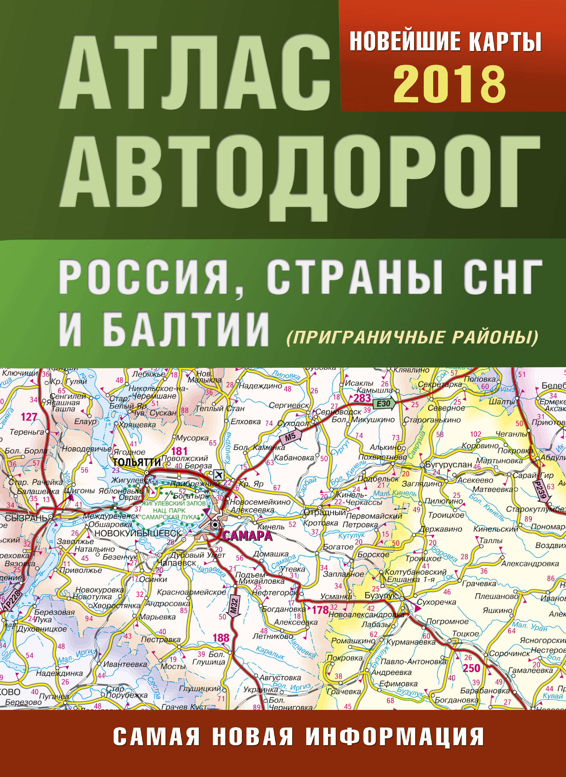 <не указано> Атлас автодорог России стран СНГ и Балтии (приграничные районы) - страница 0
