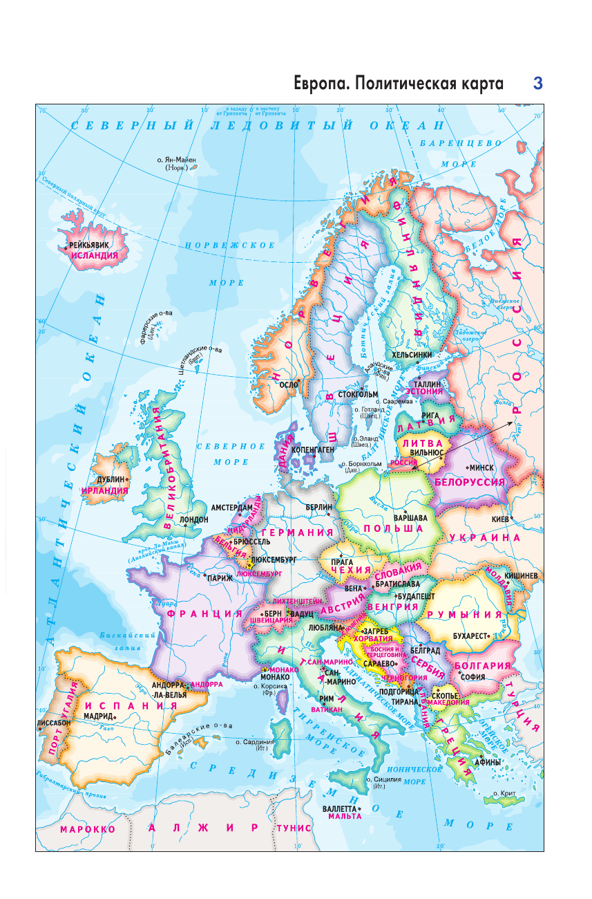 <не указано> Атлас автомобильных дорог. Европа - страница 4