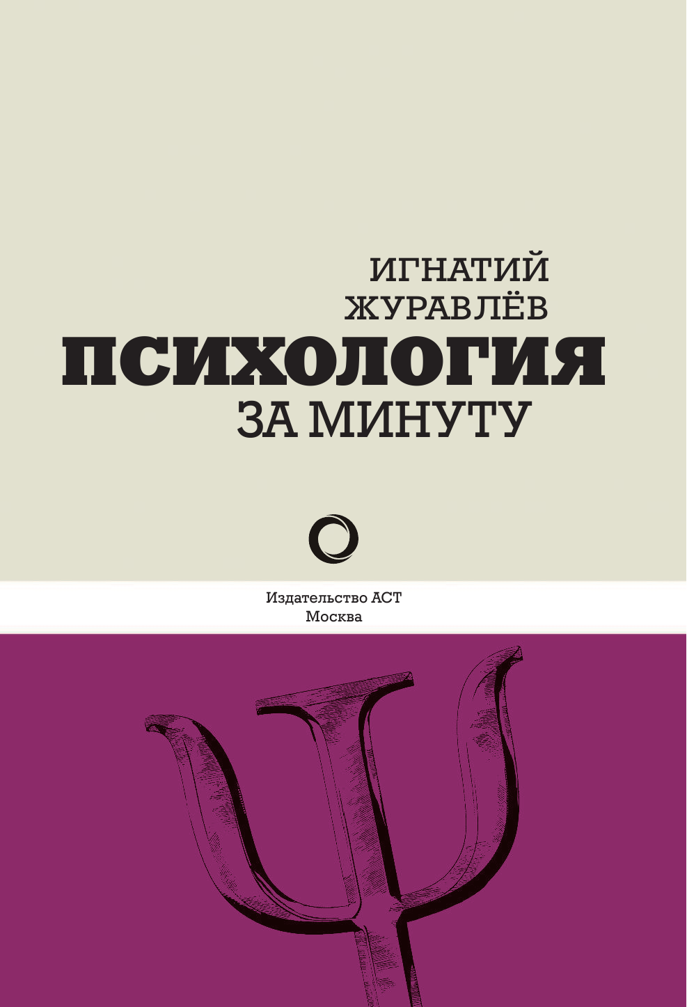 <не указано> Психология за минуту - страница 2