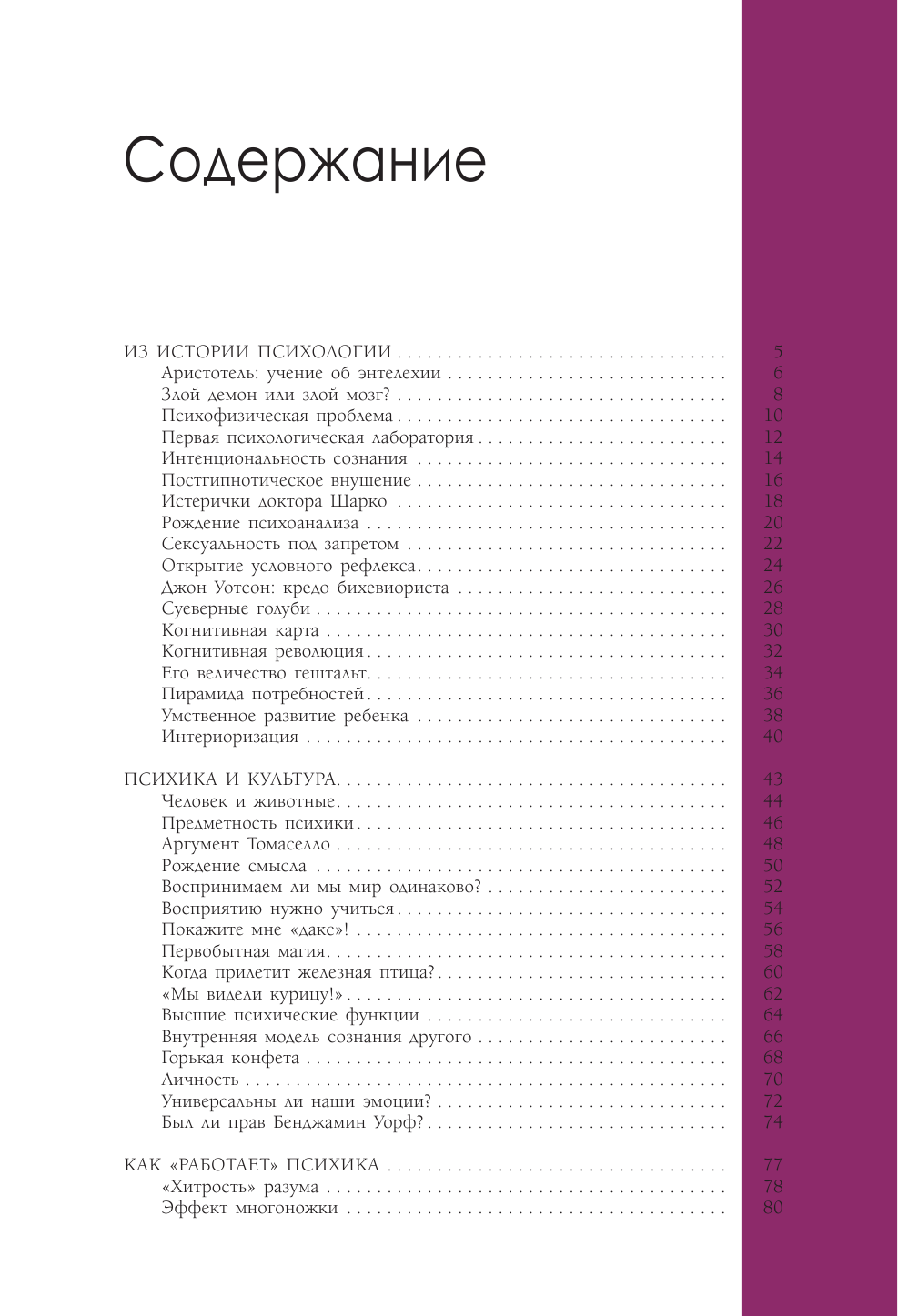 <не указано> Психология за минуту - страница 3
