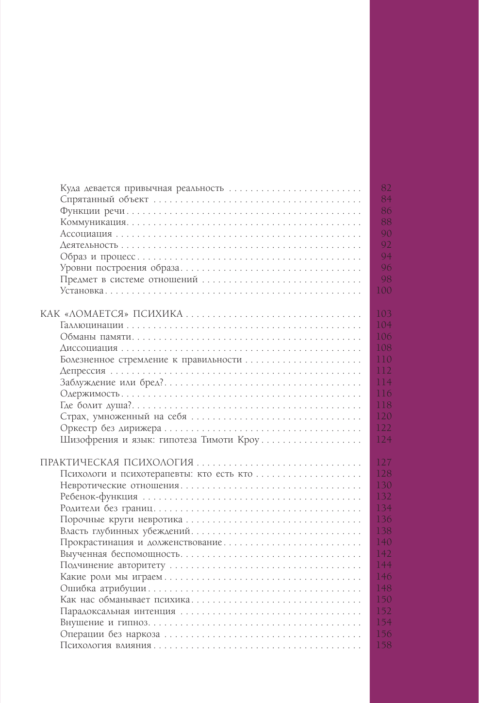 <не указано> Психология за минуту - страница 4