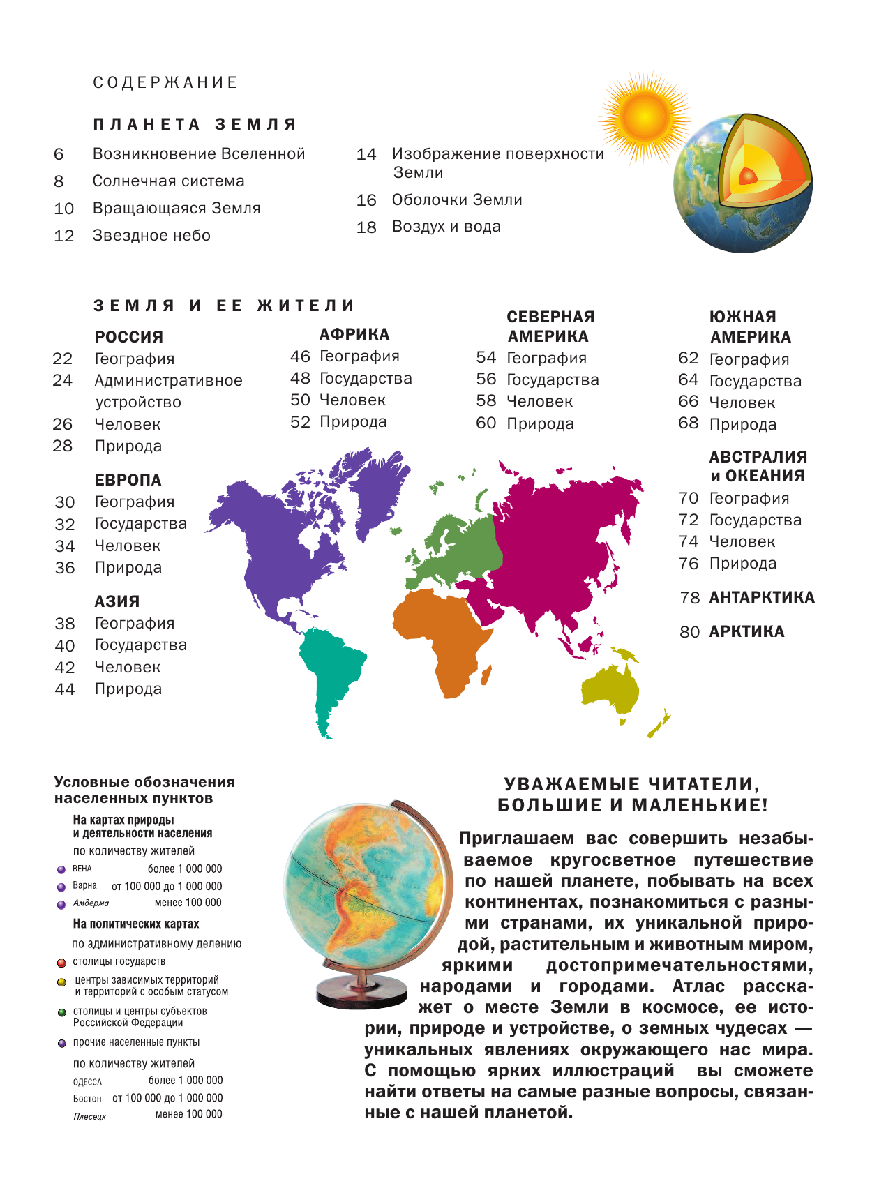  Мир и человек. Полный иллюстрированный географический атлас - страница 4